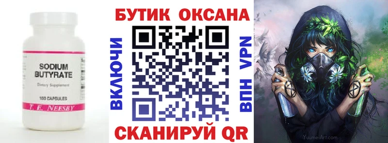 Бутират 99% Цивильск